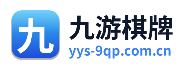 九游棋牌 Logo